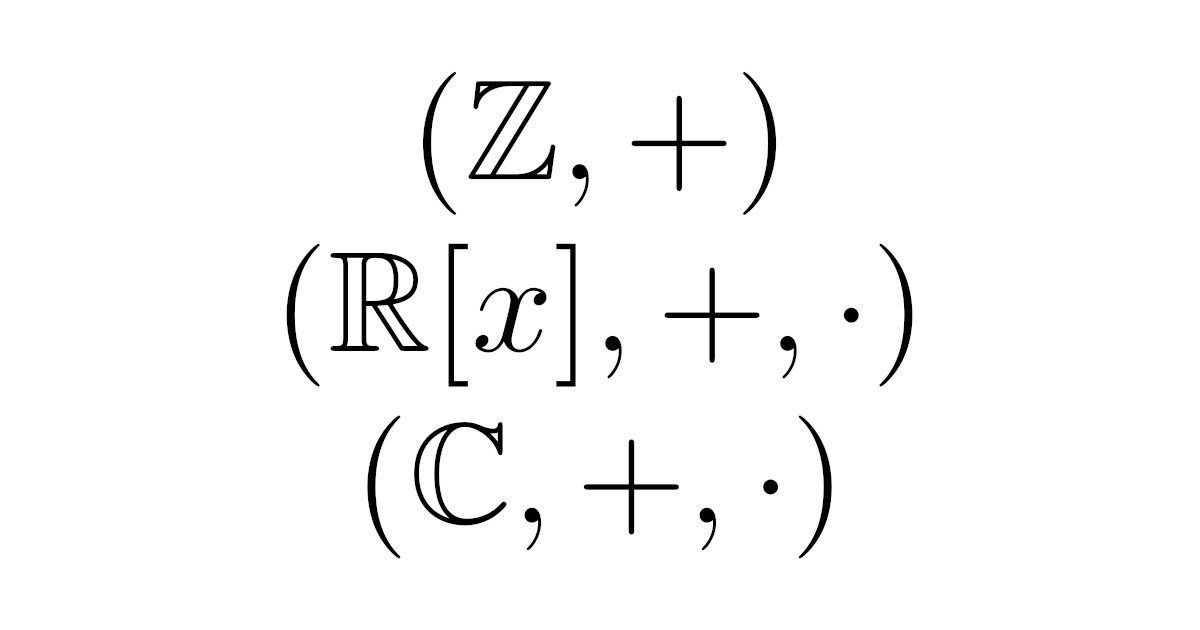代数学の基本｜群・環・体の定義と具体例をゼロから解説 – あーるえぬ